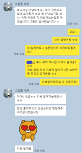 카카오톡대화캡쳐12