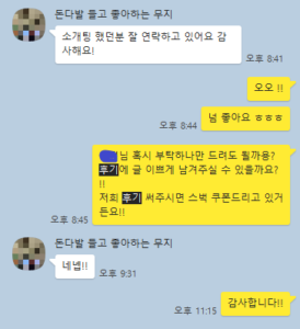 카카오톡대화캡쳐9